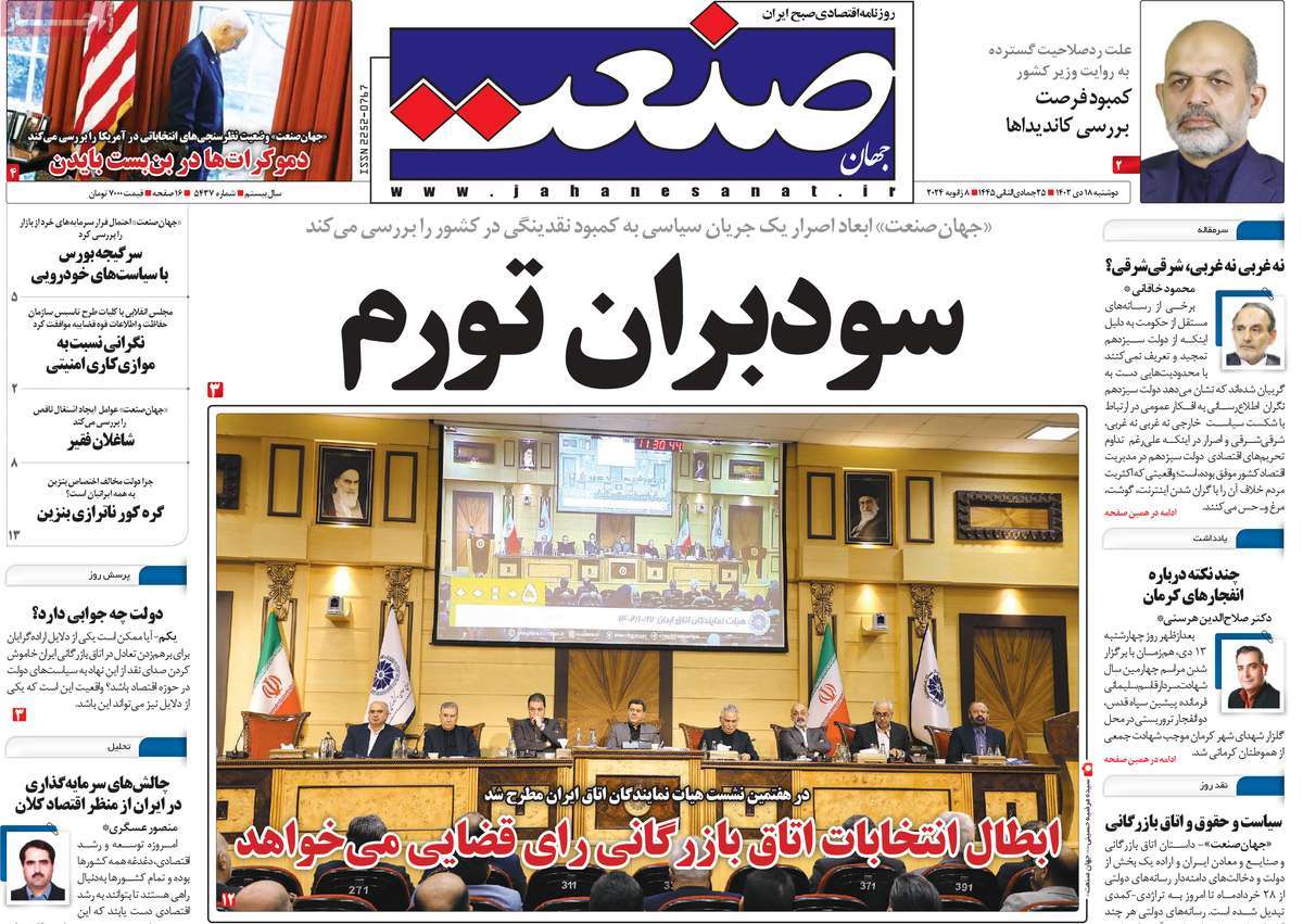 روزنامه های روز دوشنبه مورخ 18-10-1402 18