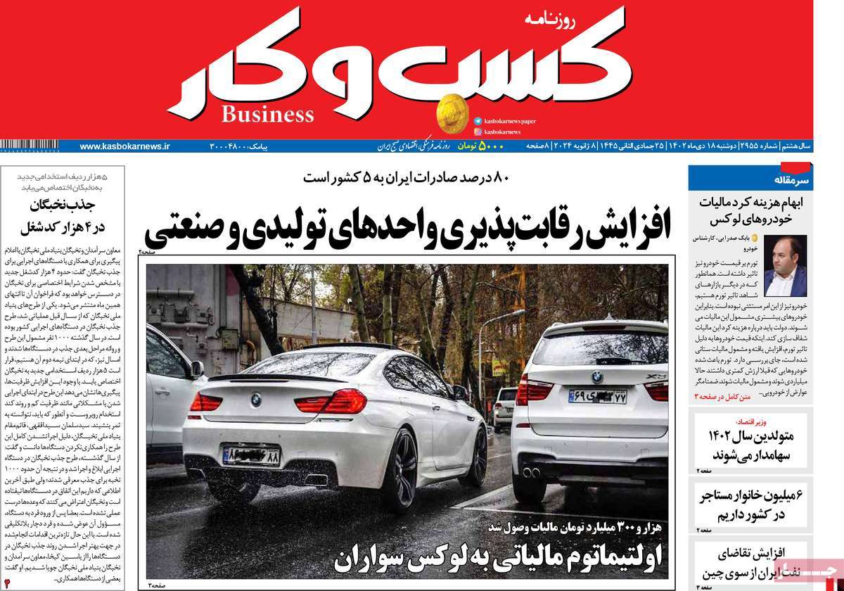 روزنامه های روز دوشنبه مورخ 18-10-1402 19