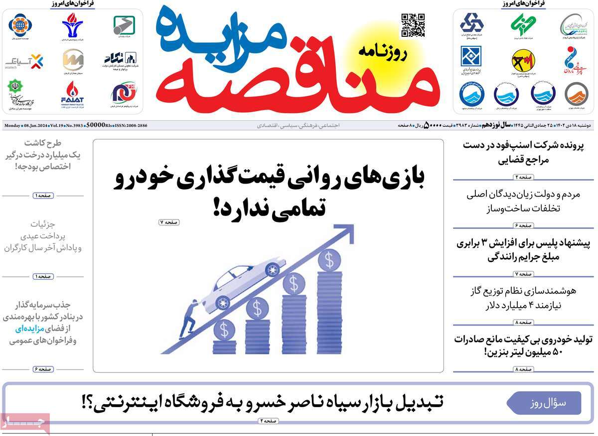 روزنامه های روز دوشنبه مورخ 18-10-1402 20
