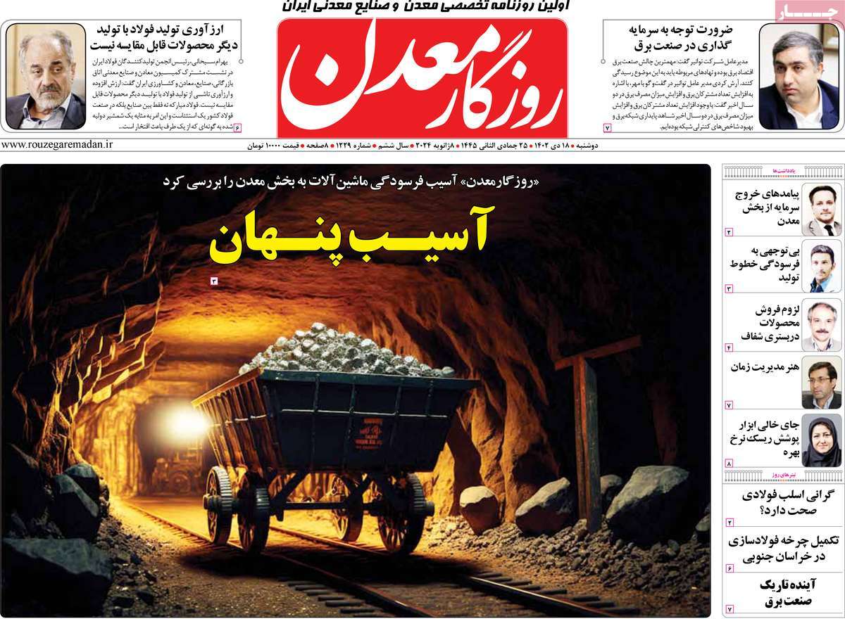 روزنامه های روز دوشنبه مورخ 18-10-1402 21