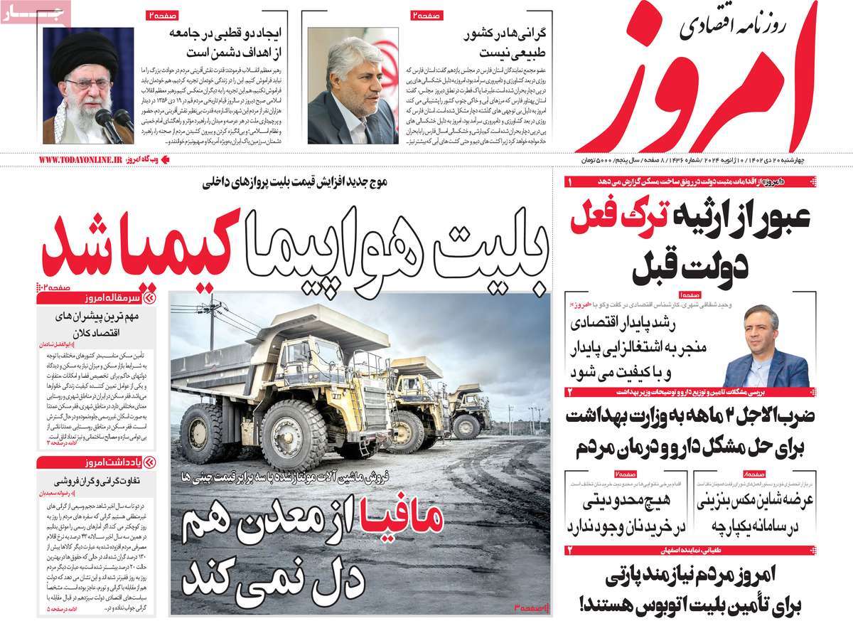 روزنامه های روز چهارشنبه مورخ 20-10-1402 2
