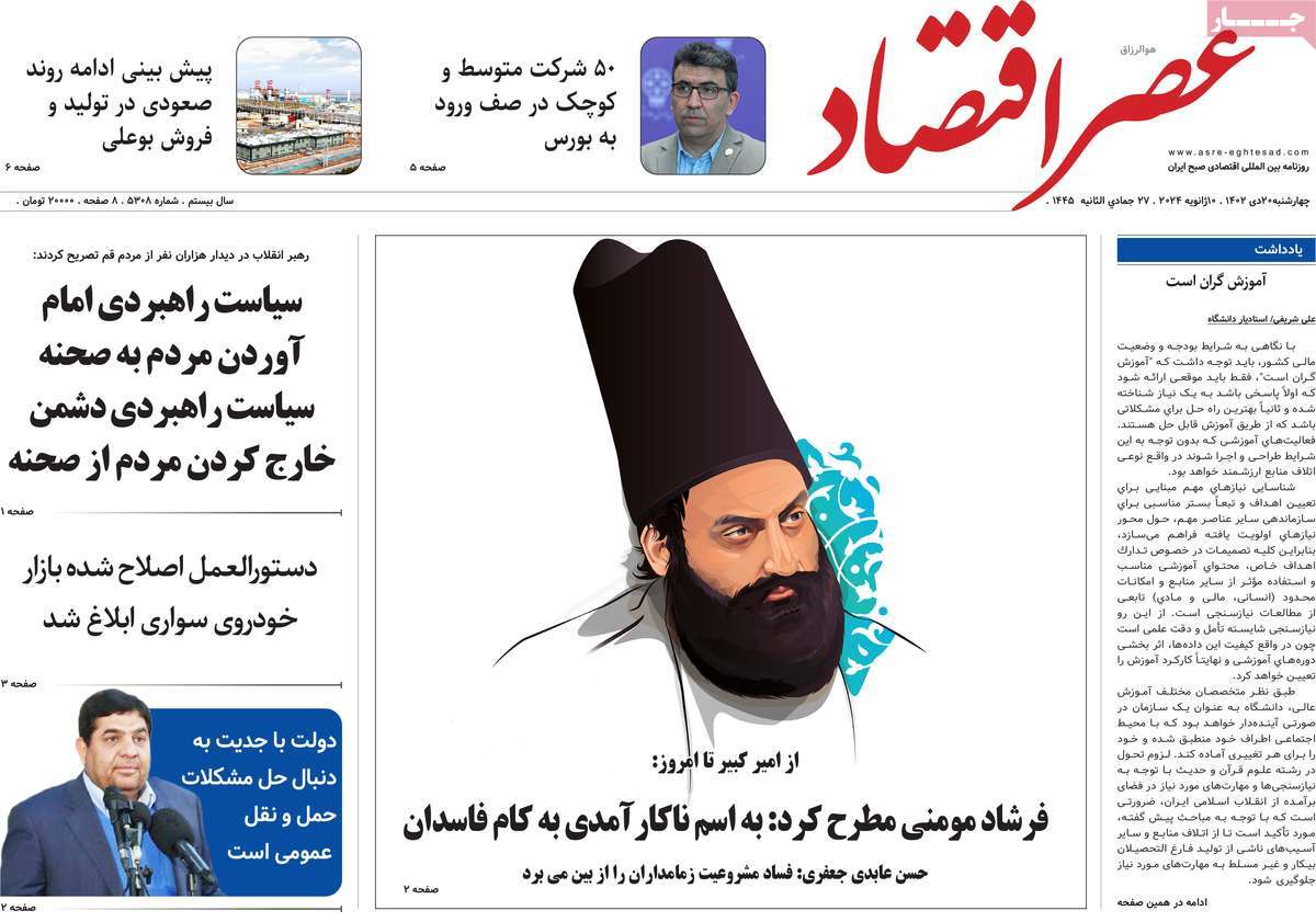 روزنامه های روز چهارشنبه مورخ 20-10-1402 3