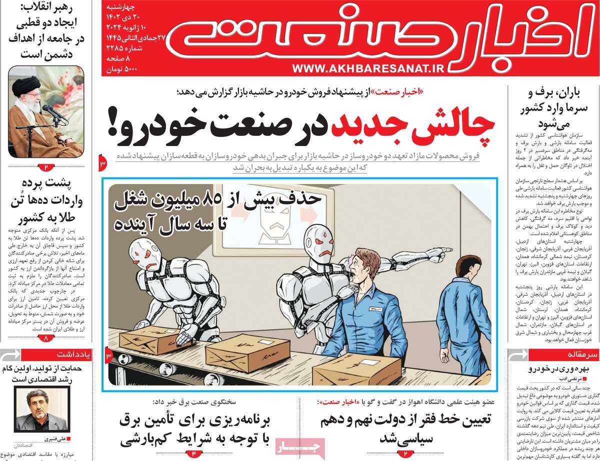 روزنامه های روز چهارشنبه مورخ 20-10-1402 5