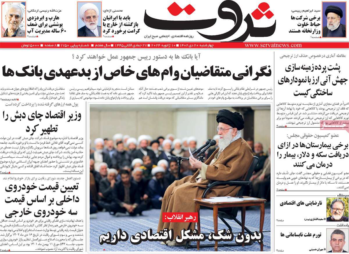 روزنامه های روز چهارشنبه مورخ 20-10-1402 6