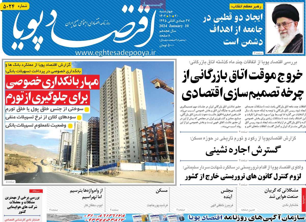 روزنامه های روز چهارشنبه مورخ 20-10-1402 7