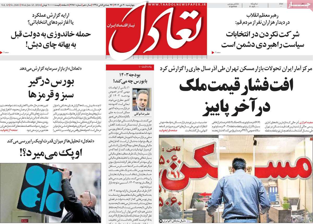 روزنامه های روز چهارشنبه مورخ 20-10-1402 8