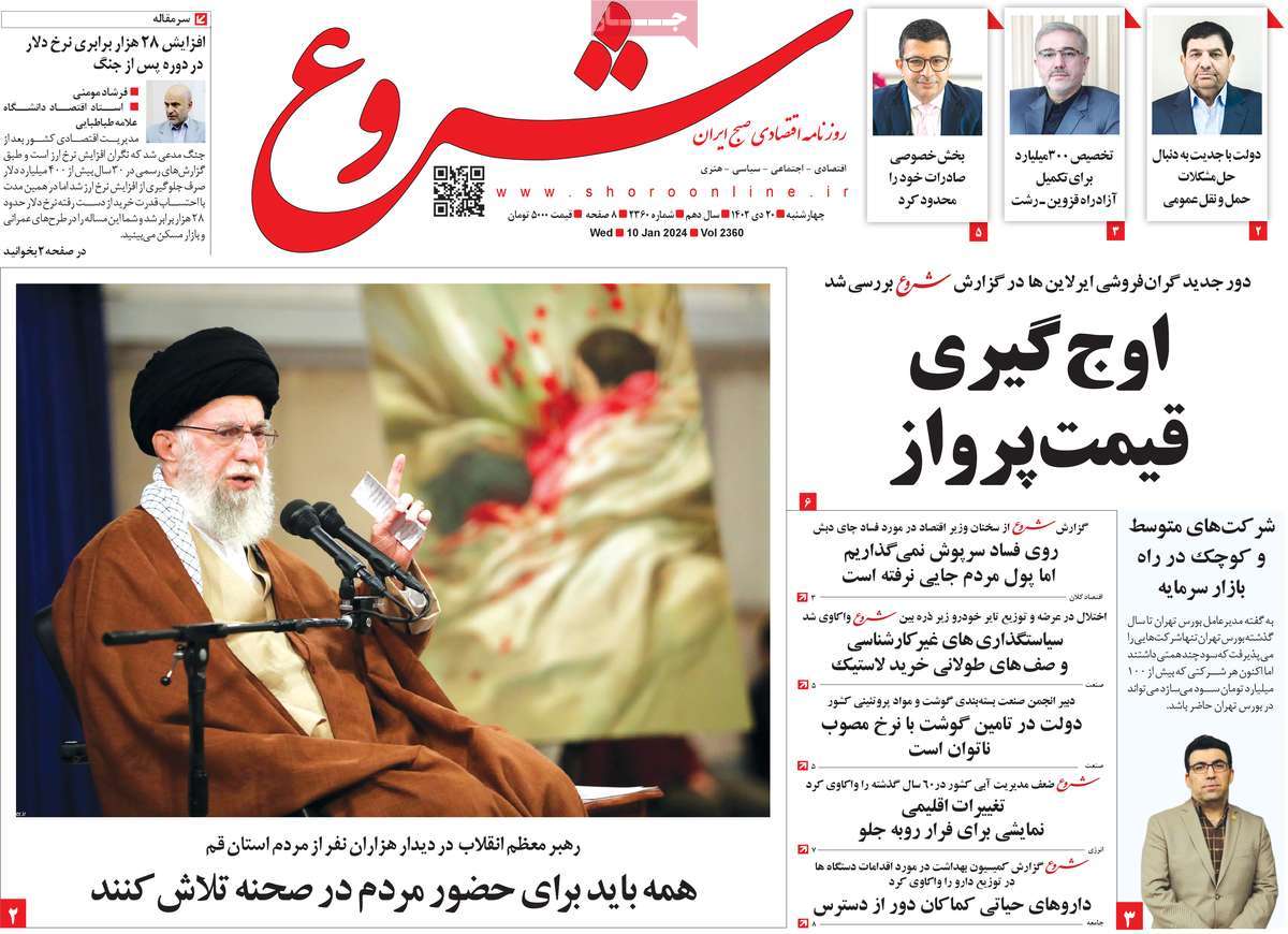 روزنامه های روز چهارشنبه مورخ 20-10-1402 10
