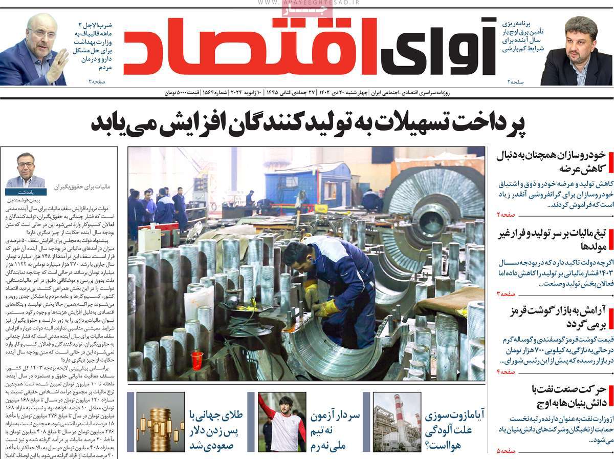 روزنامه های روز چهارشنبه مورخ 20-10-1402 12