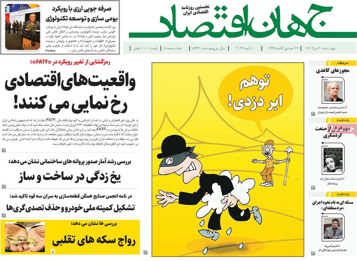 روزنامه های روز چهارشنبه مورخ 20-10-1402 13