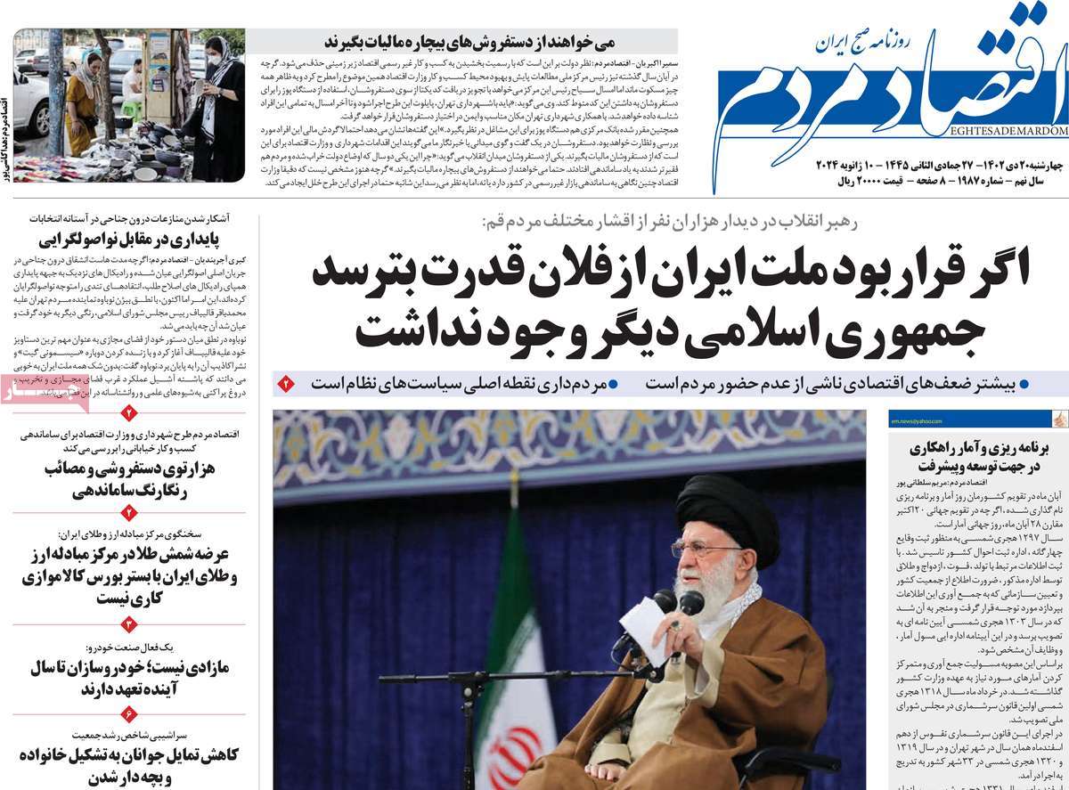 روزنامه های روز چهارشنبه مورخ 20-10-1402 14