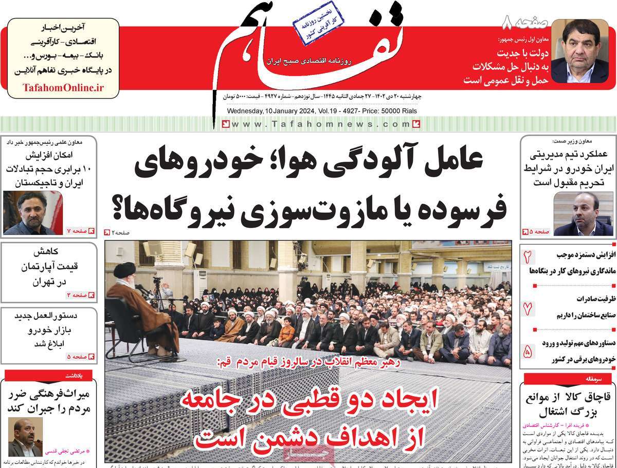 روزنامه های روز چهارشنبه مورخ 20-10-1402 15