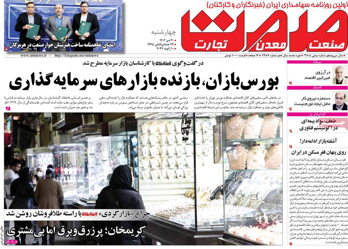 روزنامه های روز چهارشنبه مورخ 20-10-1402 17