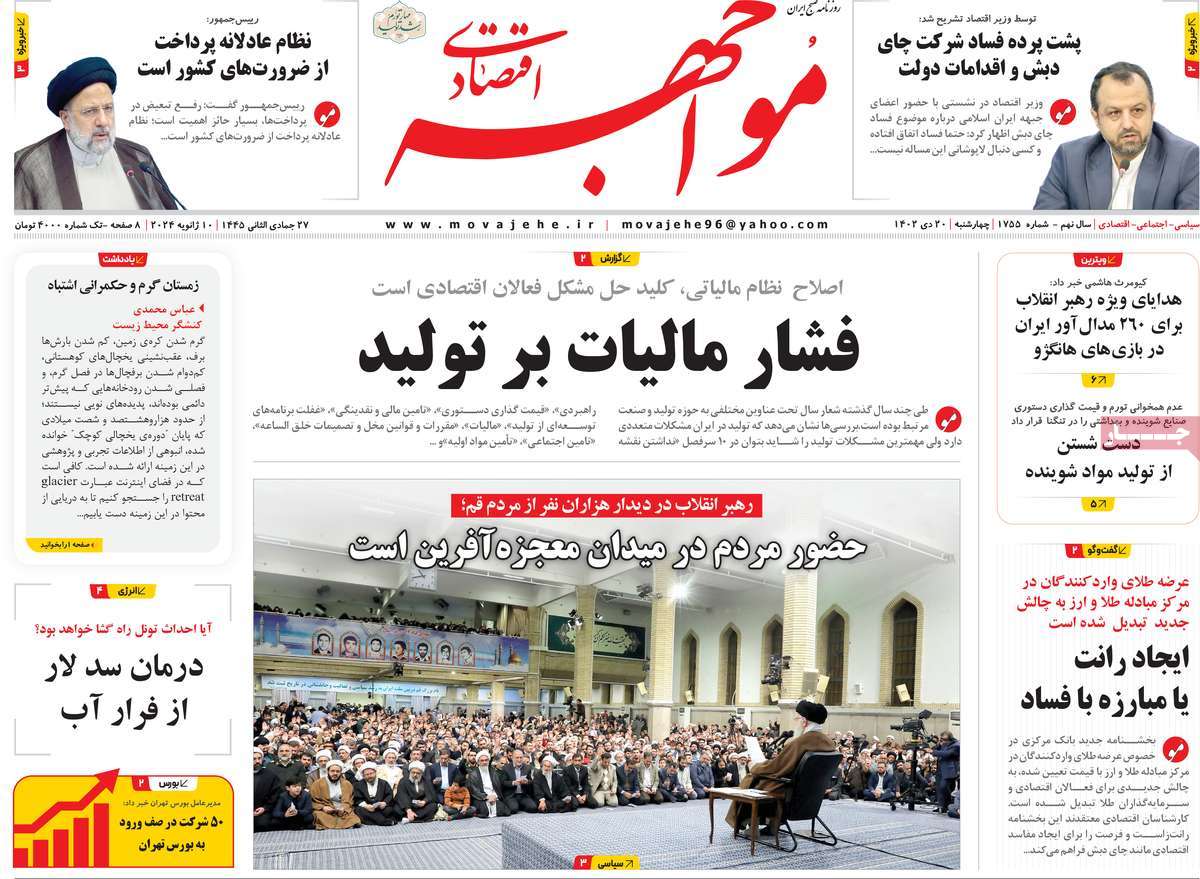 روزنامه های روز چهارشنبه مورخ 20-10-1402 18