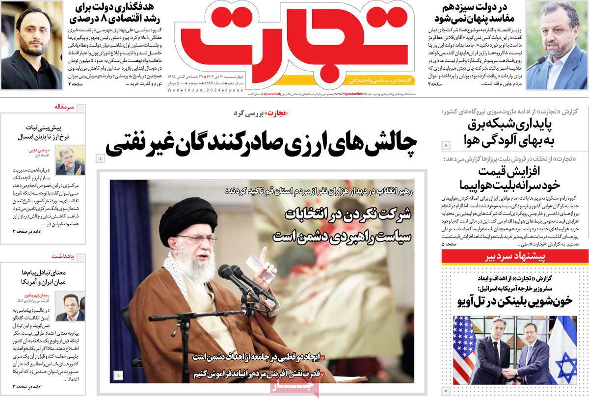 روزنامه های روز چهارشنبه مورخ 20-10-1402 19