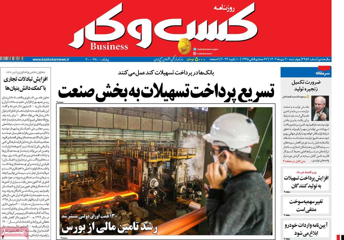 روزنامه های روز چهارشنبه مورخ 20-10-1402 21