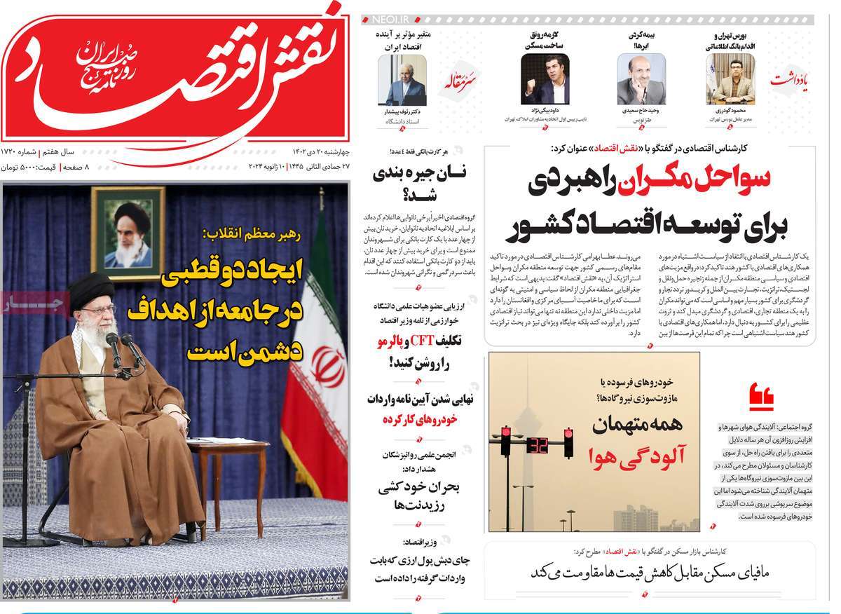 روزنامه های روز چهارشنبه مورخ 20-10-1402 23