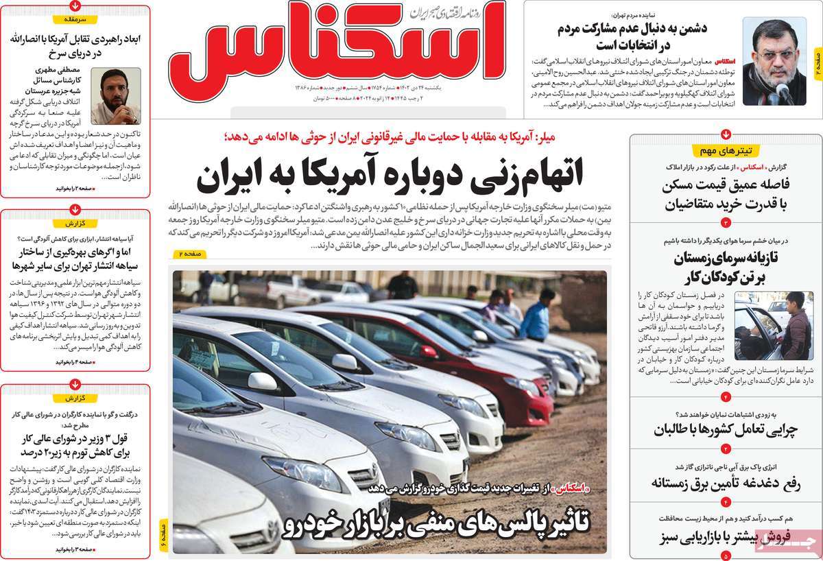 روزنامه های روز یکشنبه مورخ 24-10-1402 15