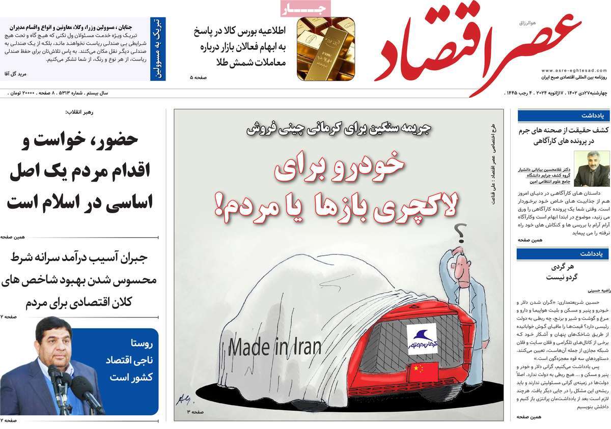 روزنامه های روز چهارشنبه مورخ 27-10-1402 4