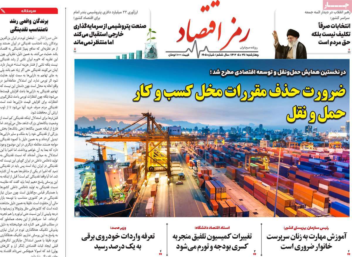روزنامه های روز چهارشنبه مورخ 27-10-1402 5