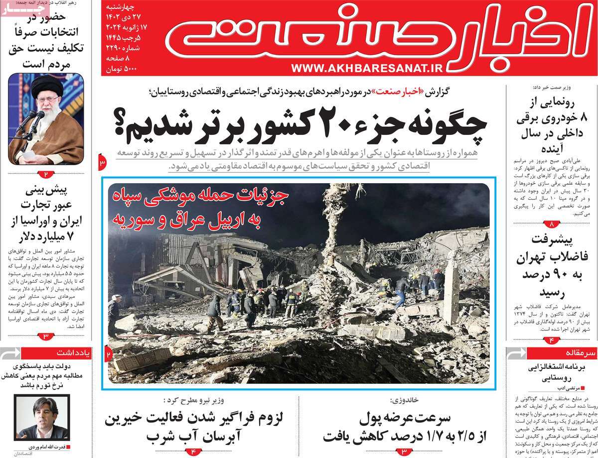 روزنامه های روز چهارشنبه مورخ 27-10-1402 6