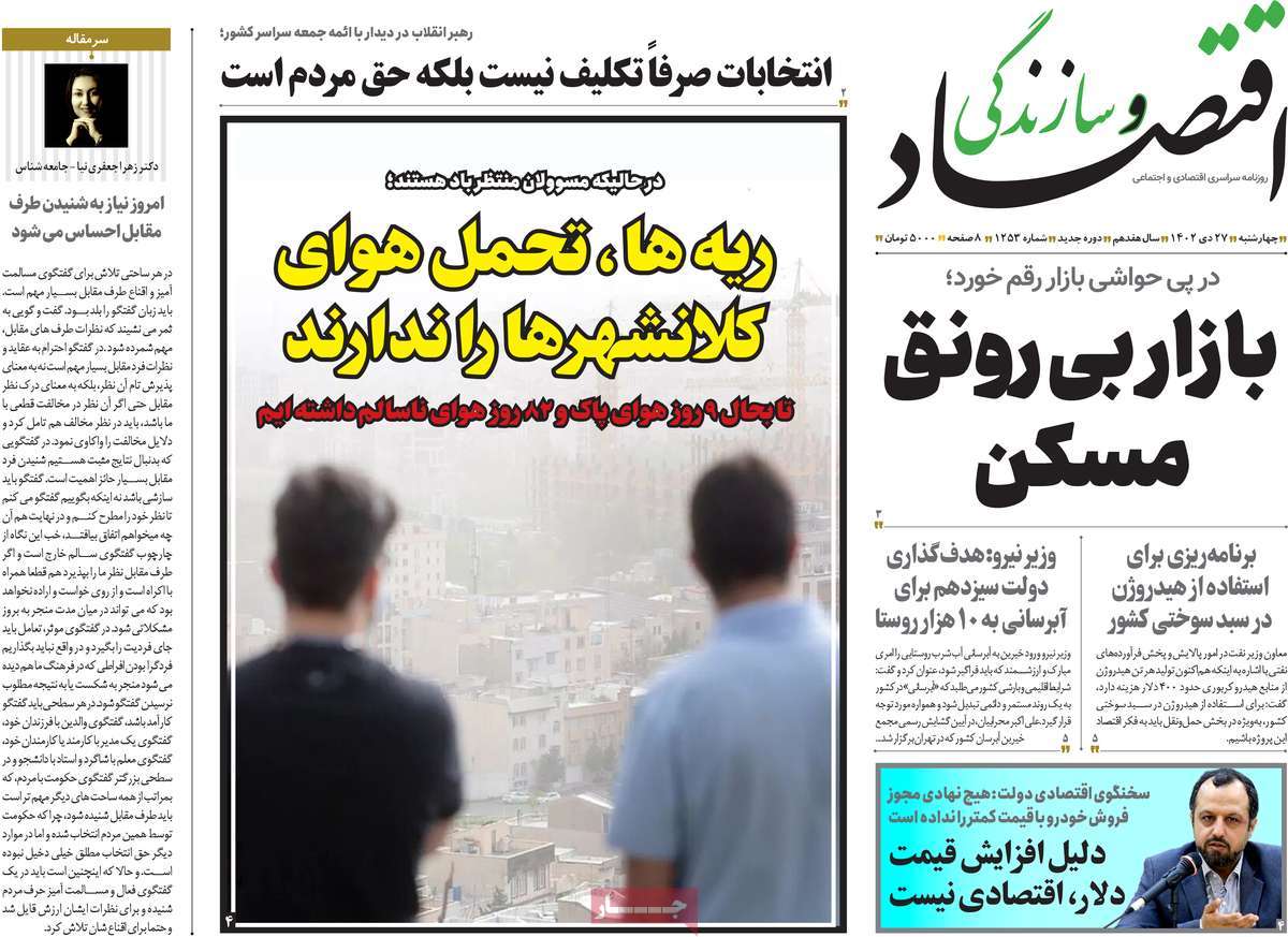 روزنامه های روز چهارشنبه مورخ 27-10-1402 7