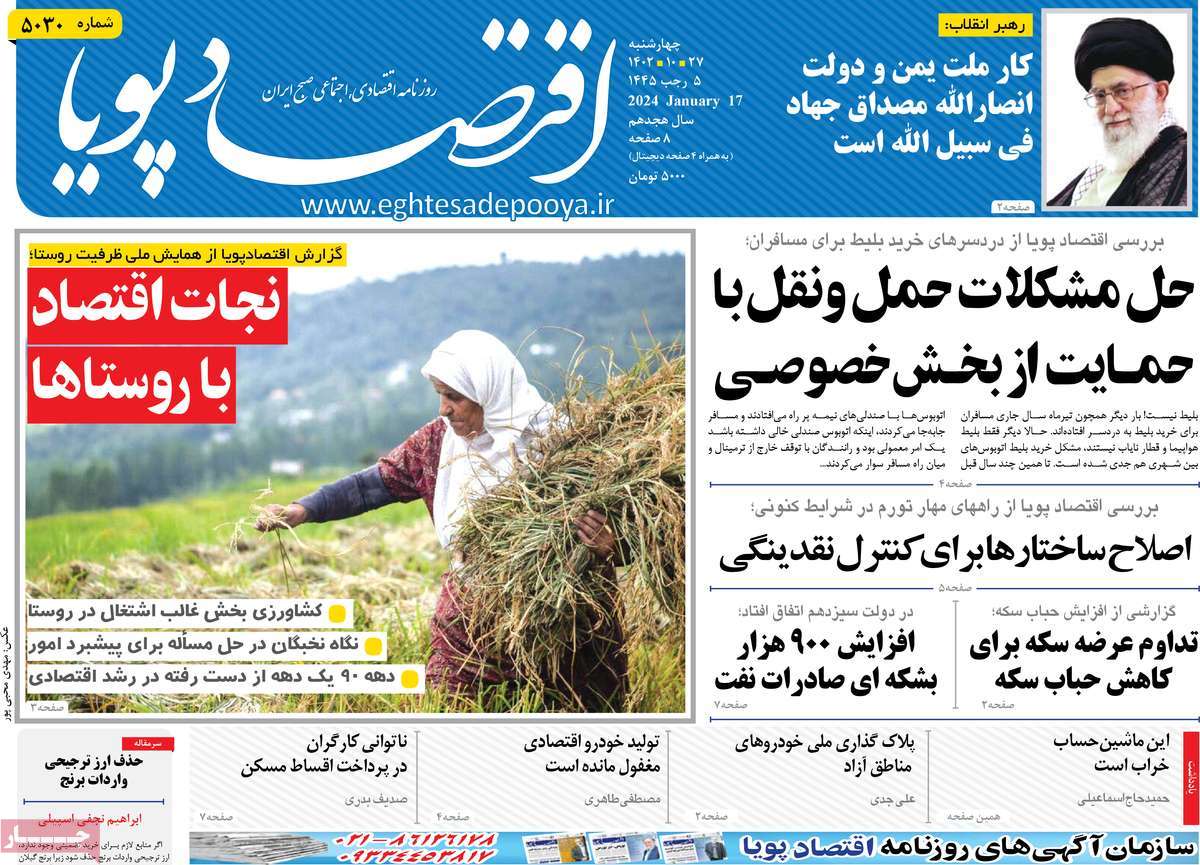 روزنامه های روز چهارشنبه مورخ 27-10-1402 9