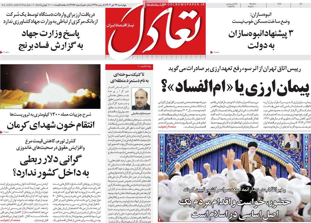 روزنامه های روز چهارشنبه مورخ 27-10-1402 10