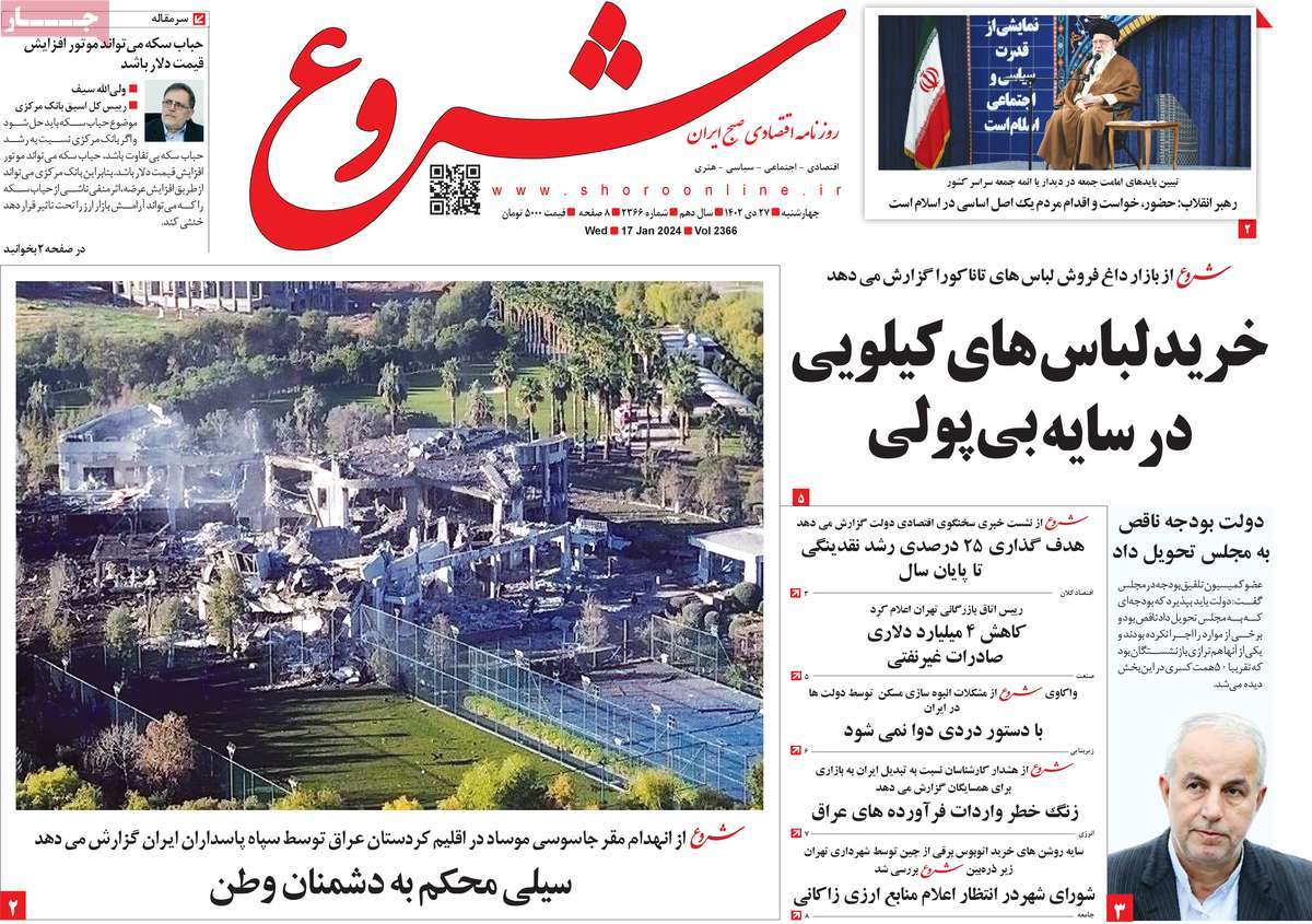 روزنامه های روز چهارشنبه مورخ 27-10-1402 12
