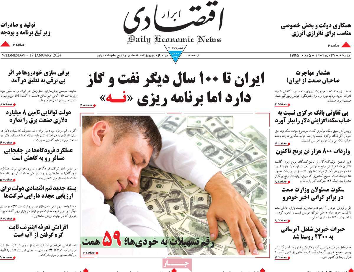 روزنامه های روز چهارشنبه مورخ 27-10-1402 13