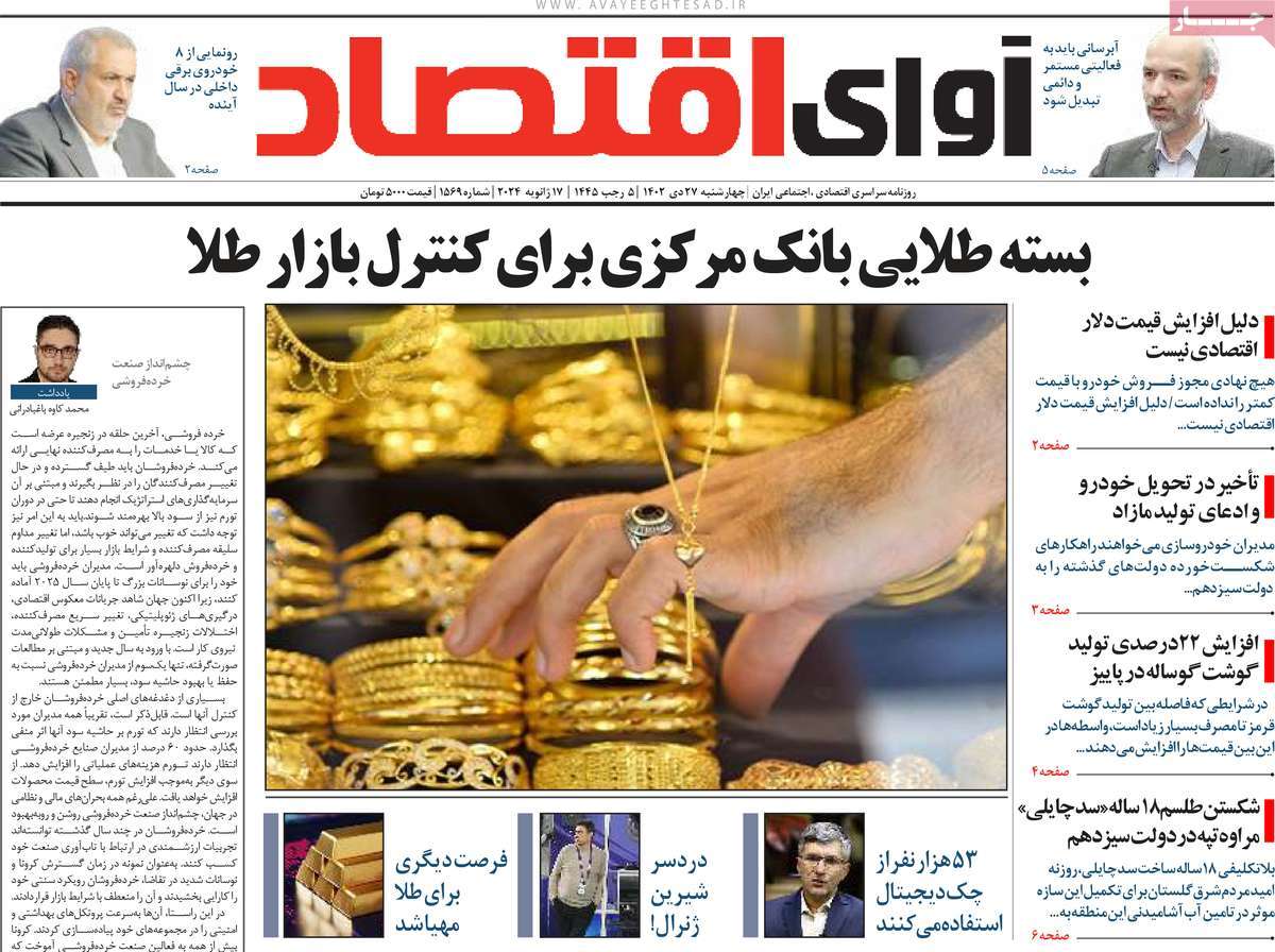 روزنامه های روز چهارشنبه مورخ 27-10-1402 14