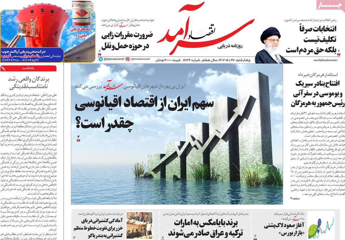 روزنامه های روز چهارشنبه مورخ 27-10-1402 15