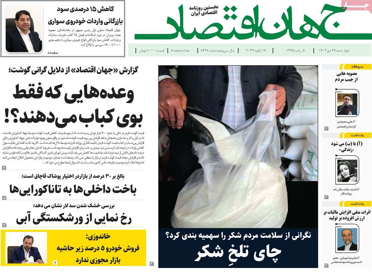روزنامه های روز چهارشنبه مورخ 27-10-1402 16