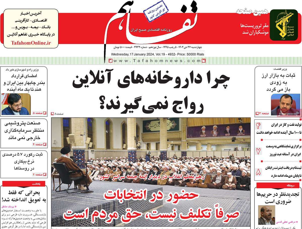 روزنامه های روز چهارشنبه مورخ 27-10-1402 17