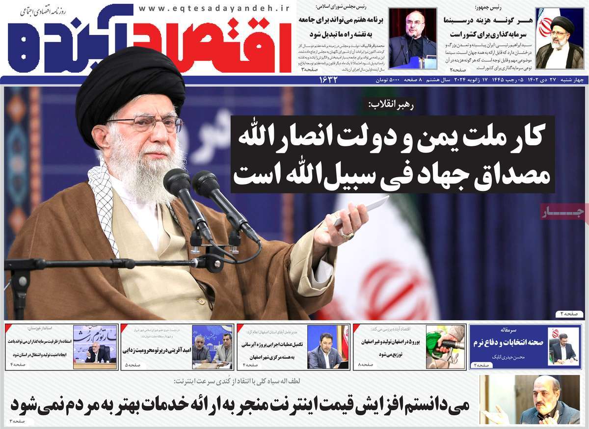 روزنامه های روز چهارشنبه مورخ 27-10-1402 18