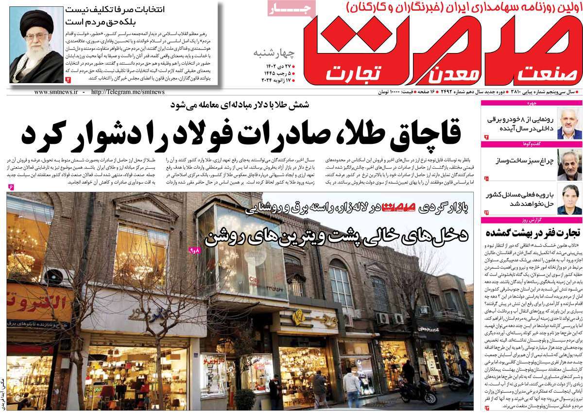 روزنامه های روز چهارشنبه مورخ 27-10-1402 19