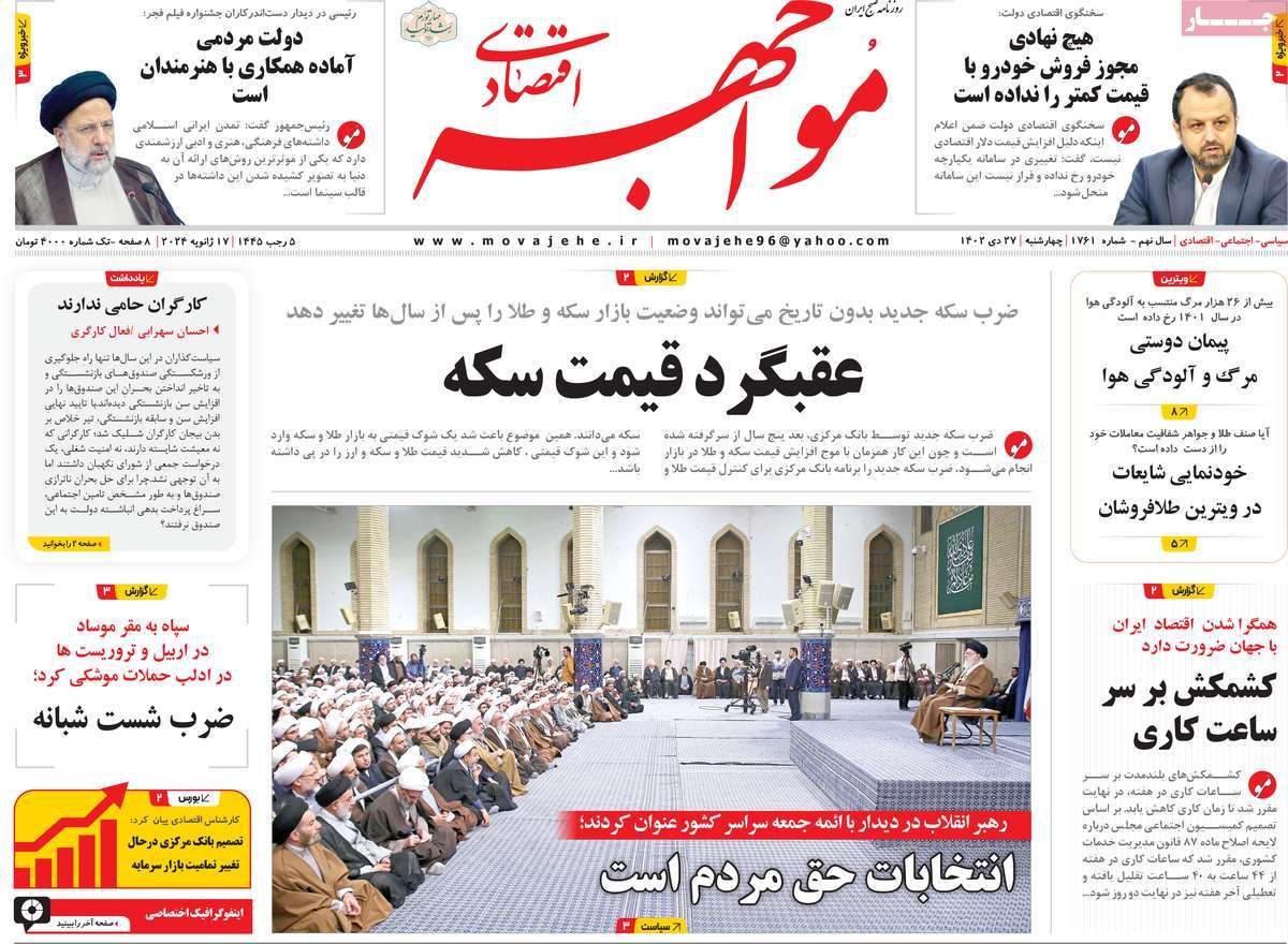 روزنامه های روز چهارشنبه مورخ 27-10-1402 20
