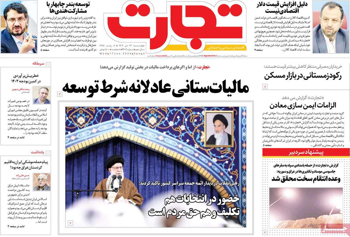 روزنامه های روز چهارشنبه مورخ 27-10-1402 21