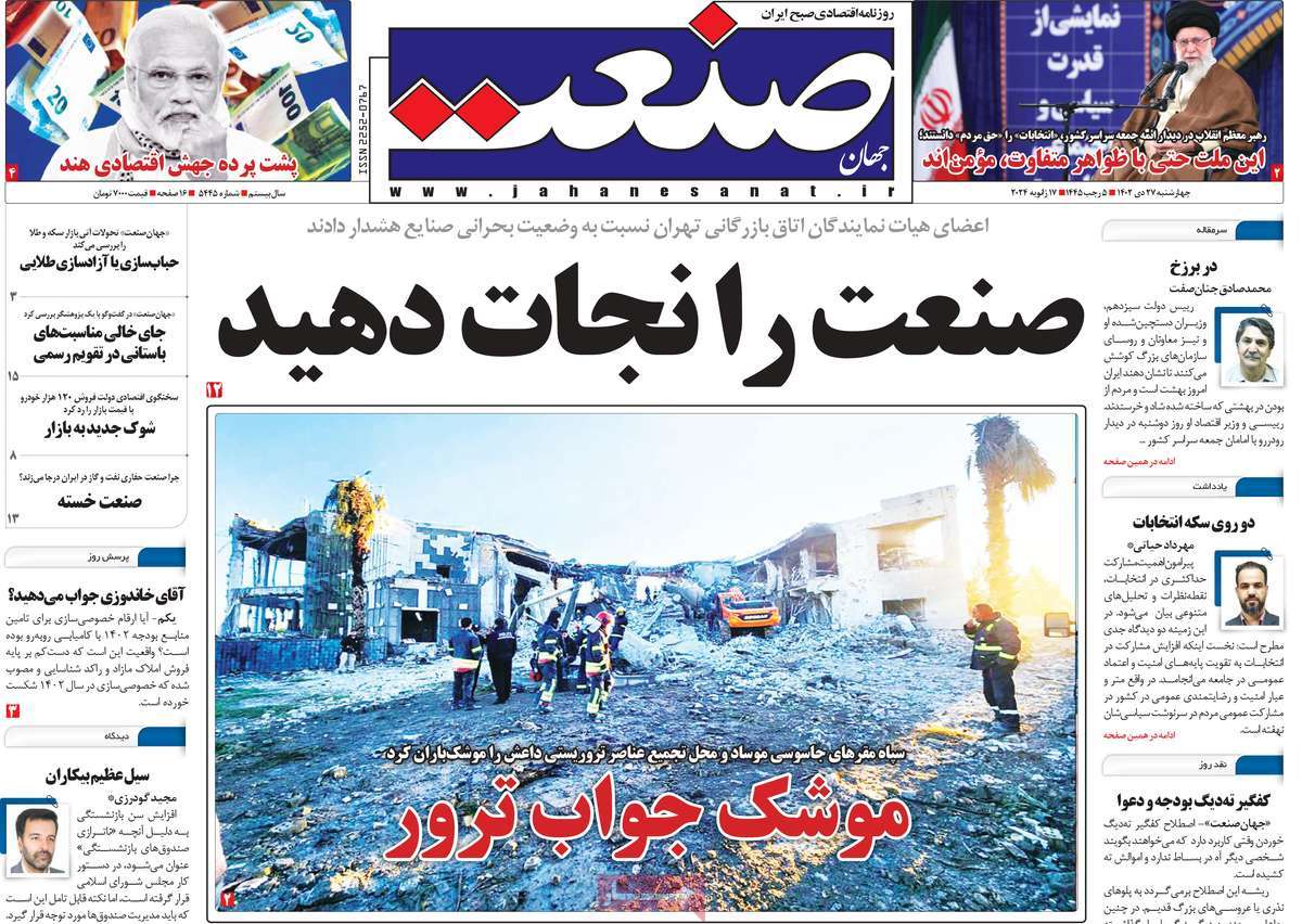 روزنامه های روز چهارشنبه مورخ 27-10-1402 22