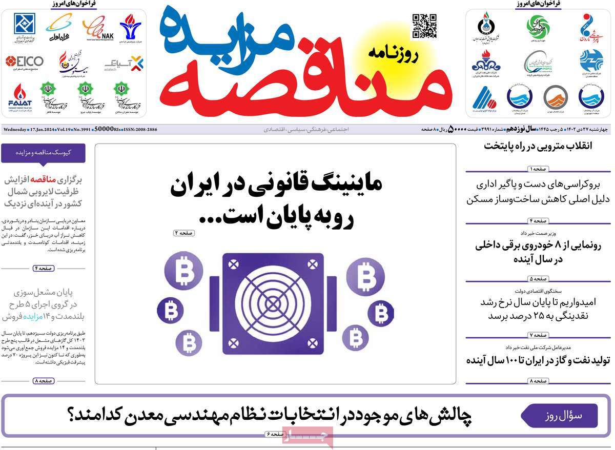 روزنامه های روز چهارشنبه مورخ 27-10-1402 24
