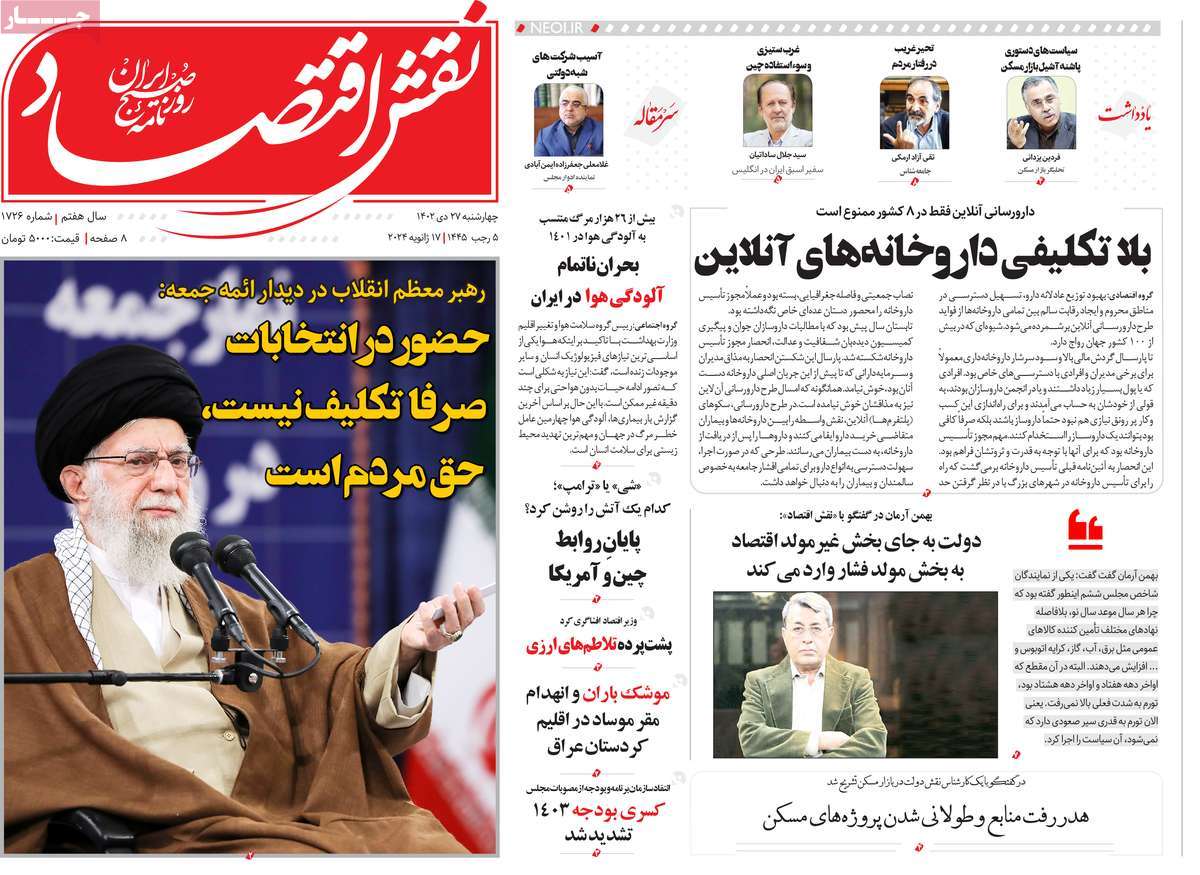 روزنامه های روز چهارشنبه مورخ 27-10-1402 25