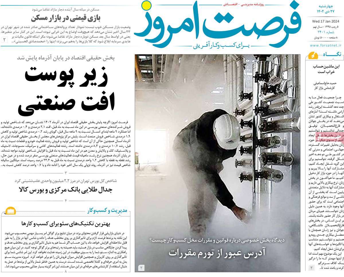 روزنامه های روز چهارشنبه مورخ 27-10-1402 26