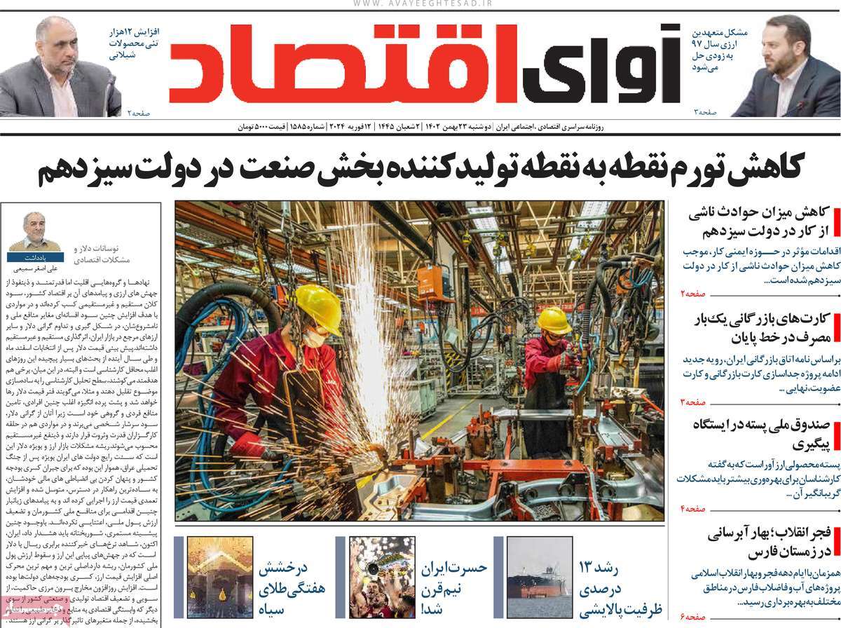 روزنامه های روز دوشنبه مورخ 23-11-1402 7