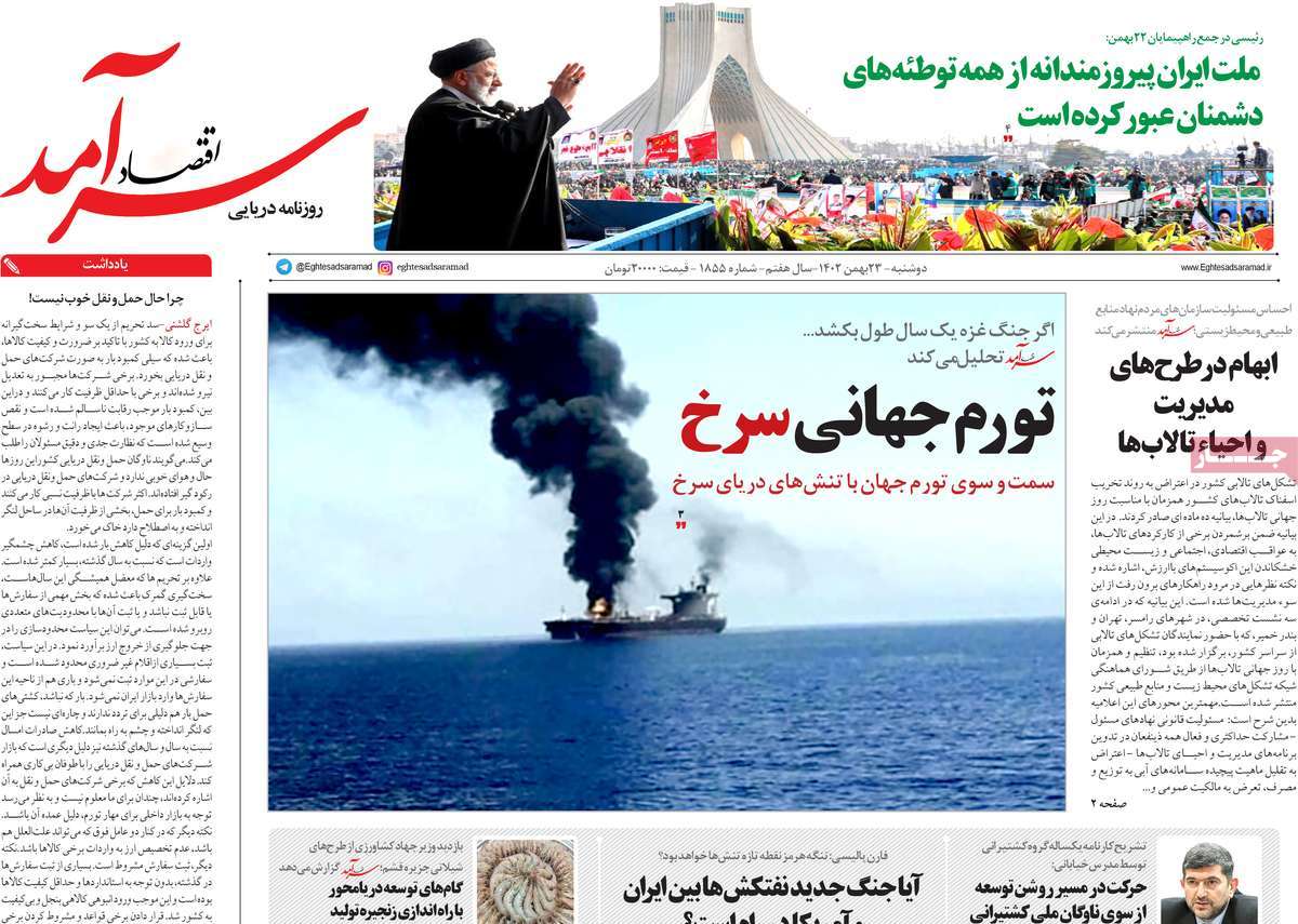 روزنامه های روز دوشنبه مورخ 23-11-1402 8