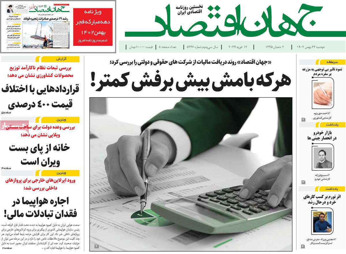 روزنامه های روز دوشنبه مورخ 23-11-1402 9
