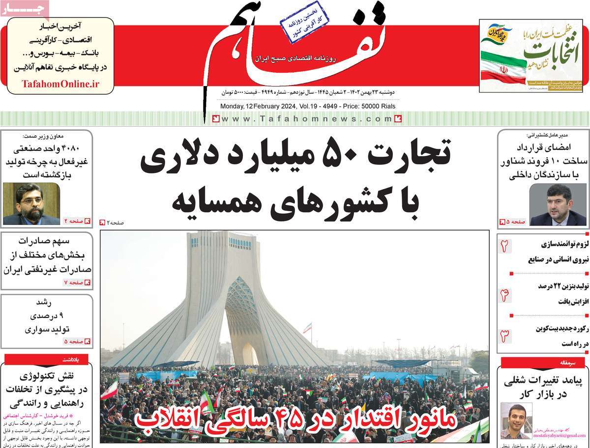 روزنامه های روز دوشنبه مورخ 23-11-1402 10