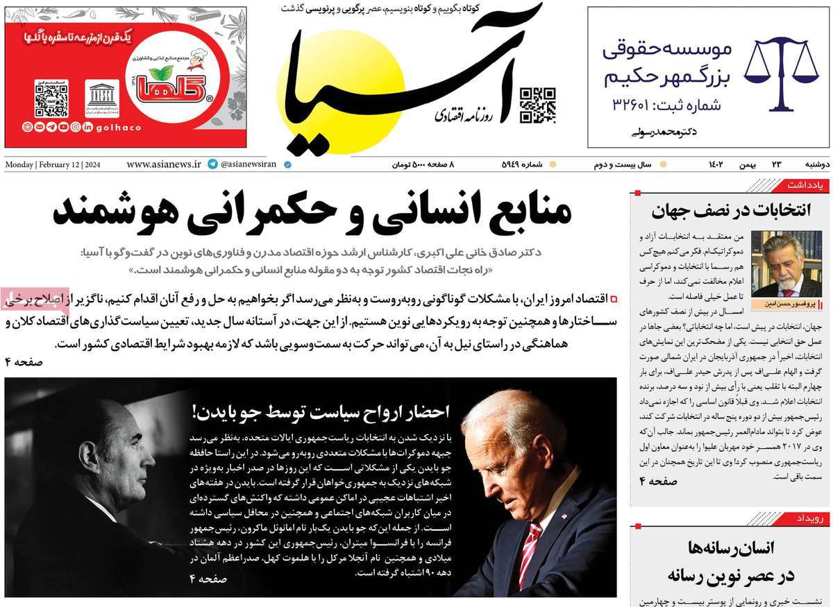 روزنامه های روز دوشنبه مورخ 23-11-1402 11