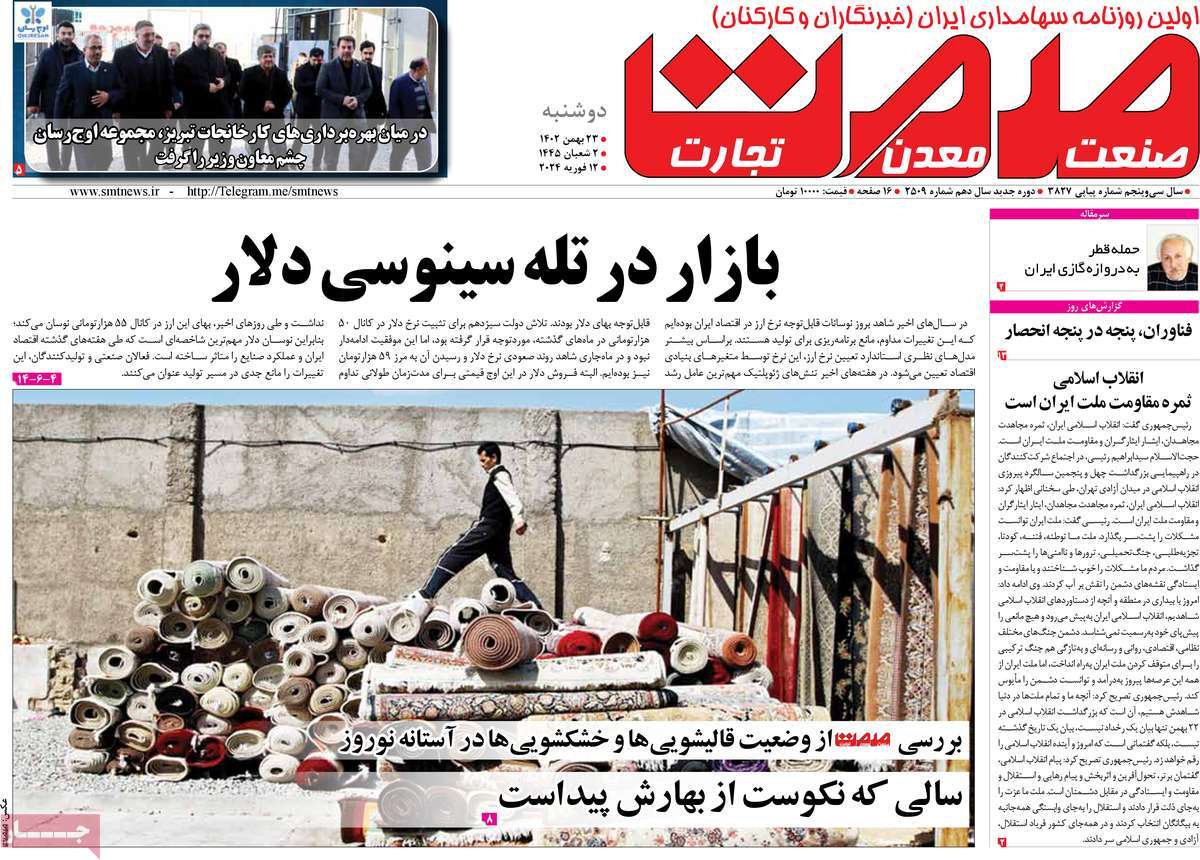 روزنامه های روز دوشنبه مورخ 23-11-1402 12