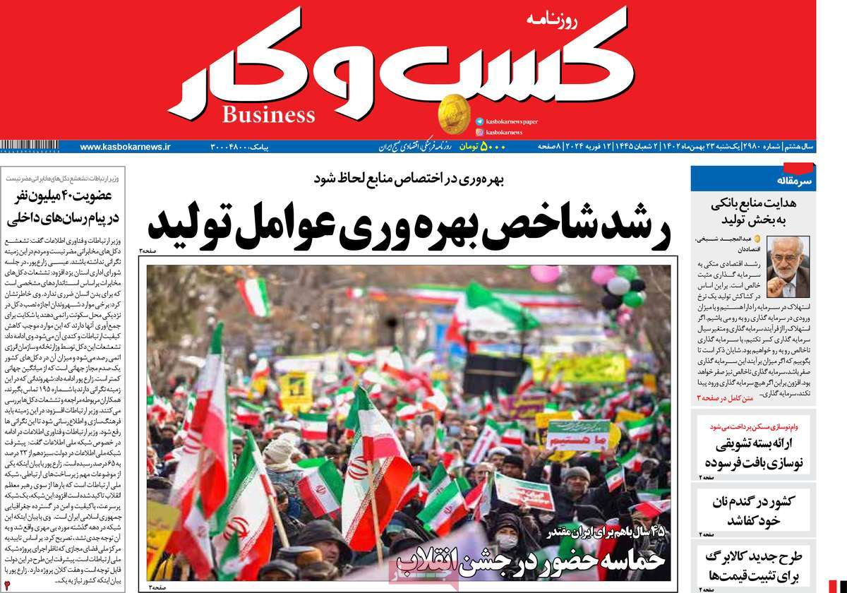 روزنامه های روز دوشنبه مورخ 23-11-1402 15