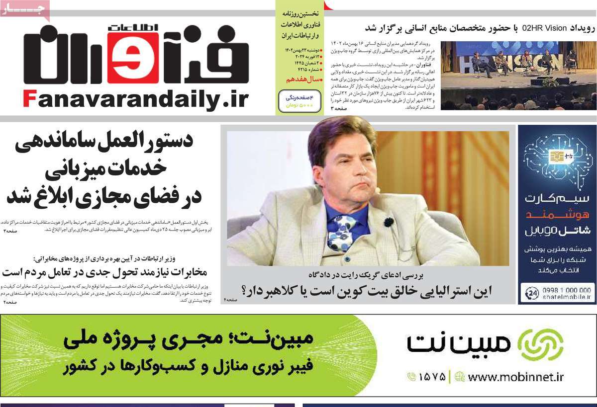 روزنامه های روز دوشنبه مورخ 23-11-1402 17