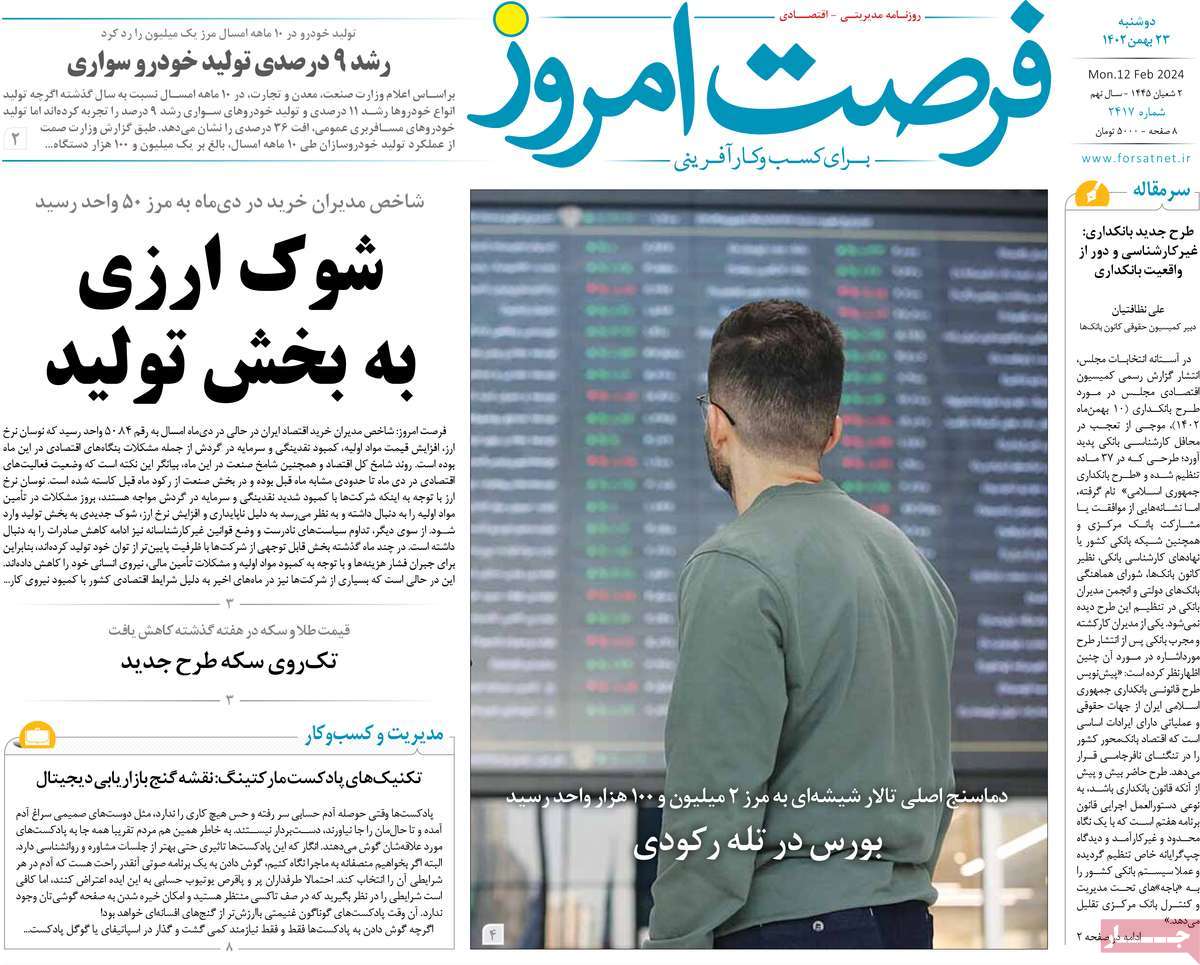 روزنامه های روز دوشنبه مورخ 23-11-1402 18
